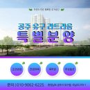 동문 굿모닝힐 아파트 어린이 놀이시설 | 공주 유구 라트라움 아파트 특별 분양 소식