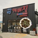 개미집 | 포항 현지인 맛집_연일개미집 뽈불고기 솔직 후기