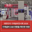 더설비(The설비) | 대한민국 기계설비전시회 2026 HVAC KOREA 참가 후기｜기계설비 CAD 전환을 확인한 현장