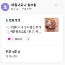 패디 너와나