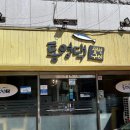 통영댁생선구이 이미지