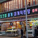 머구리횟집 - 10047 | 머구리횟집