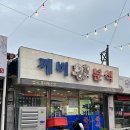 깨비분식 이미지