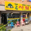 고향사철탕 | 신길동 보라매역 내고향사철탕 내돈내먹 리뷰