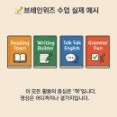 미래엔영어브레인학원