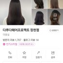 다루다헤어프로젝트 이미지