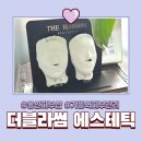 강남대학교 대학원 | 용인 피부관리 윤곽관리 강남대역 더블라썸 에스테틱 찐후기