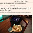 한국, 서빙 로봇에 국고 지원...중국산 수입 돈줄 됐다 이미지