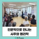 충일아파트여자 경로당 | 인문학으로 만나는 사주와 명리학_김윤지강사