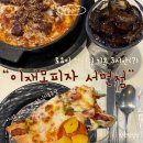 서창남순환로160번길 L | [부산/전포] 토요일 120분 웨에팅한 “이재모 피자” 후기