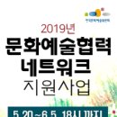 문화예술 | 2019 크라우드펀딩 매칭지원 지원사업 | 한국문화예술위원회 이미지