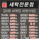 아이파크명품세탁소 이미지