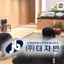 ㈜한빛장례식장 | ㈜더자빈) 자빈 장례후기 - 진주 한빛병원 장례식장