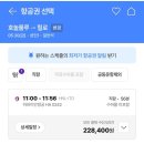 &lt;초2와 하와이 8박 10일 여행 준비&gt; 주내선 예약 / 하와이 이웃섬 가는 항공권 구매