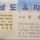 남도유리 이미지