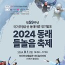부산동래민속예술축제 네이버블로그