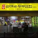 고향순대 이미지