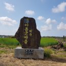 한경면 낙천리 아홉굿마을 이미지
