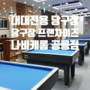 나비캐롬망우점