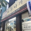 마돈나가발 - 중구 충무로 14 | 마돈나가발