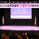 안성시시설관리공단 이미지