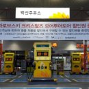 신화명품주유소 이미지
