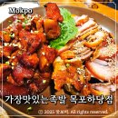 목포모임장소로 좋은 가장맛있는족발 목포하당점