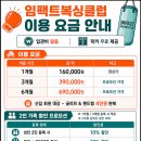 임팩트복싱클럽