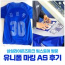 알파스토어 | 삼성라이온즈파크 유니폼 마킹 떨어짐 AS 후기｜대구 삼성라이온즈파크 팀스토어 방문 후기