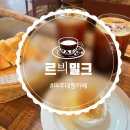 야당목장 | 파주 감성카페 르븨밀크 본점 완벽후기