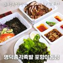 포항 족발 맛집 생족발을 삶아 더 부드러운 명덕총각족발 포항남구점 재방문기