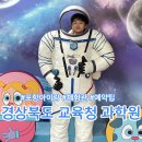 포항 아이랑 체험관_ 경상북도교육청과학원 7세 다녀온 후기