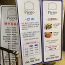 삐에노 이미지