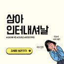 (주)삼아인터내셔날 이미지