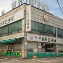 방구리토종순대국 이미지