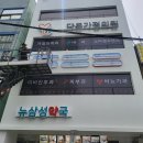 다온가정의원 네이버블로그