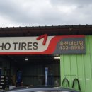금호타이어홍천