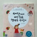 Let’s Go 생활영어 | 놀다 보면 영어가 터지는, &lt;세상에서 제일 쉬운 엄마표 영어놀이&gt;