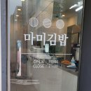 마미김밥 이미지