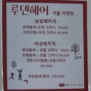 루덴헤어 이미지