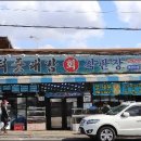 터줏대감 2호점 이미지