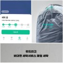 하기세탁 | 런드리고, 비대면 세탁서비스 수거신청 방법 및 내돈내산 패딩 세탁 이용 후기