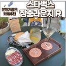 (외부)홈카페 + 칵테일 | 서울 분위기좋은카페 추천 스타벅스 장충라운지 리저브 칵테일 샌드위치 후기
