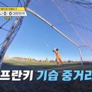 히든에이스 | "이게 축구인가?" 아르헨티나 비매너와 편파 판정... 히든FC 3회 분통 후기