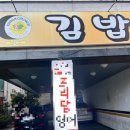 김밥천국김밥인 이미지