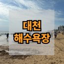 대천리조텔 이미지