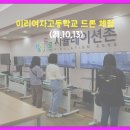 이리여자고등학교 이미지