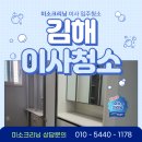 이안센트럴포레스트 장유1단지 | 김해이사청소 삼문동 이안센트럴포레장유1단지 청소업체 후기!