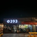 두정여자경로식당 | 천안두정맛집 가을선선한 날씨에 야장하기 딱좋은 393야장삼겹살식당 내돈내산후기