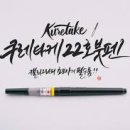 붓펜으로 하는 캘리그라피 이미지